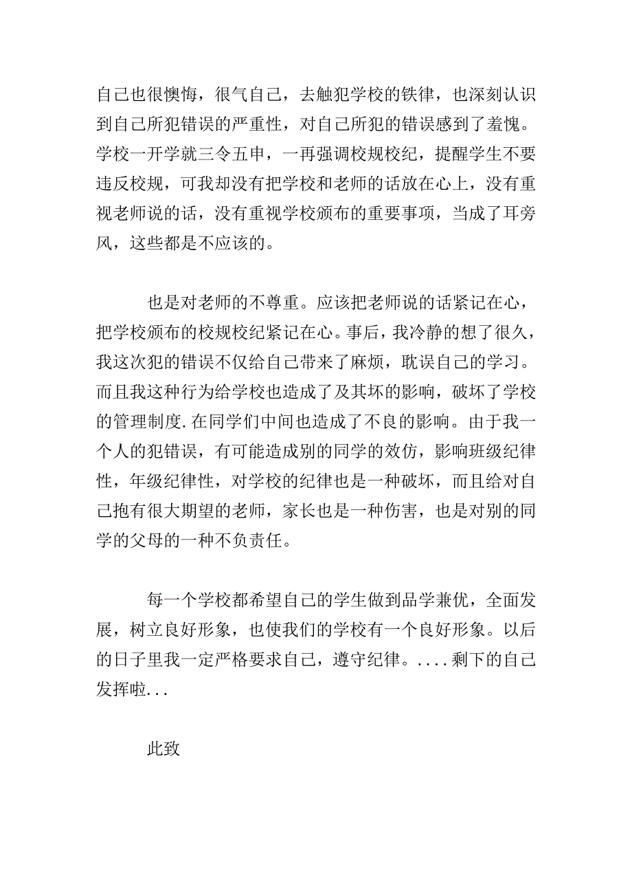 2019升旗迟到检讨书800字范文.doc_第2页