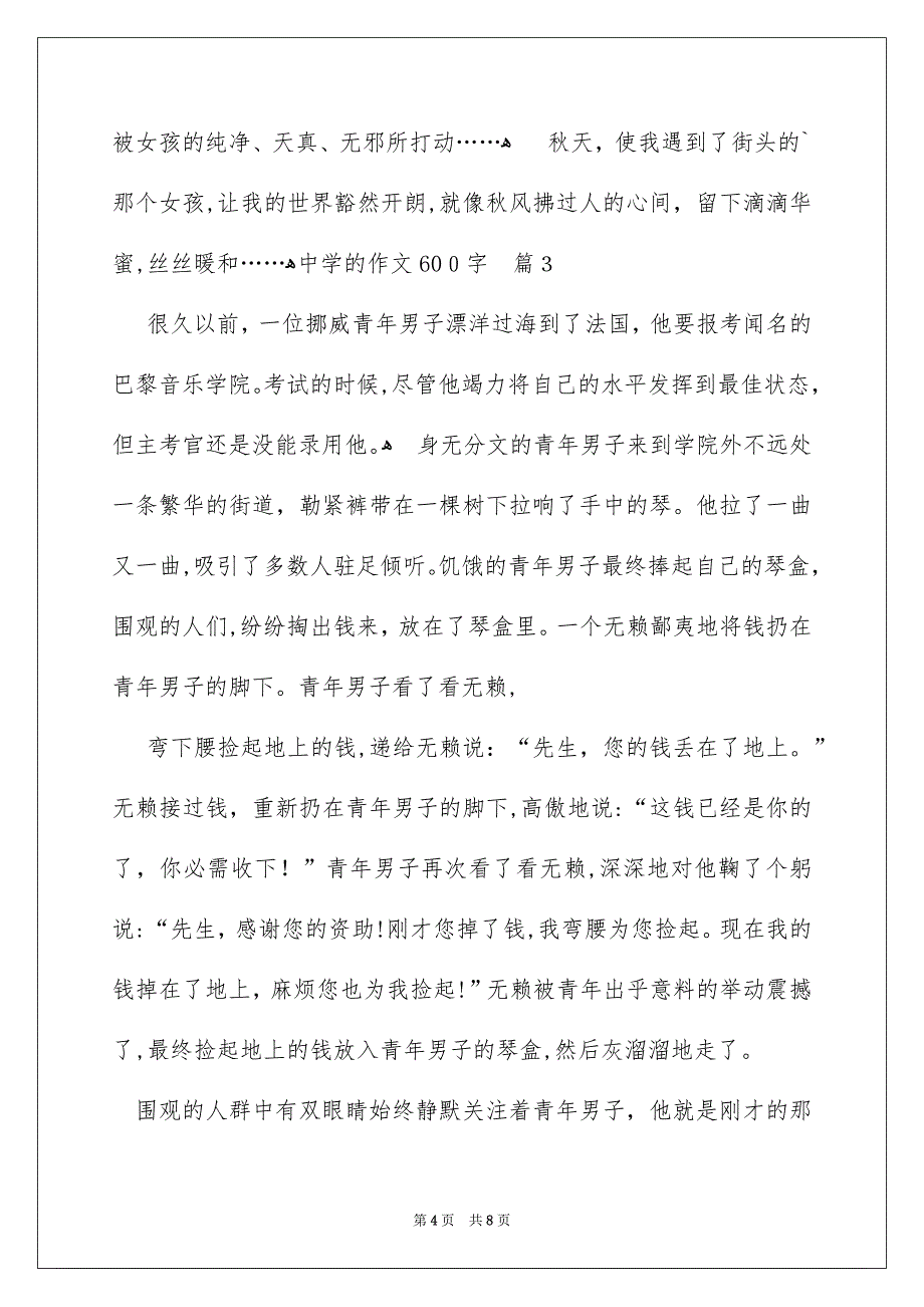 中学的作文600字汇编5篇_第4页