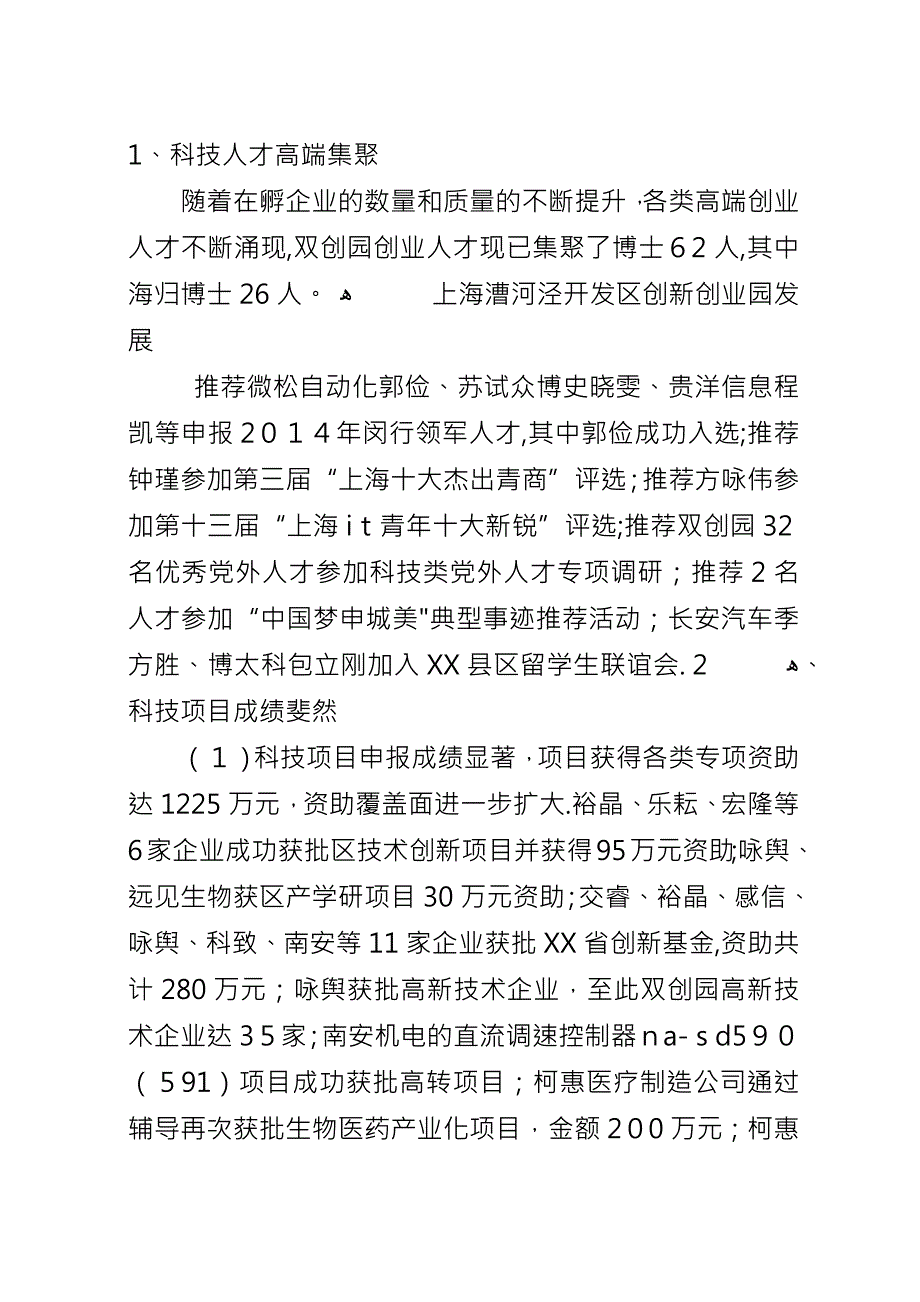 创新创业园工作总结.docx_第3页