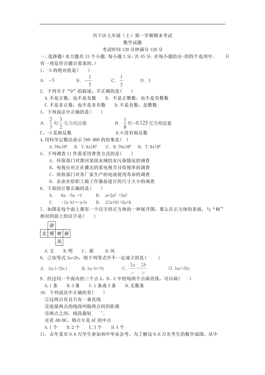 济南历下区2013-2014年七年级上期末考试数学试卷(含答案)_第1页