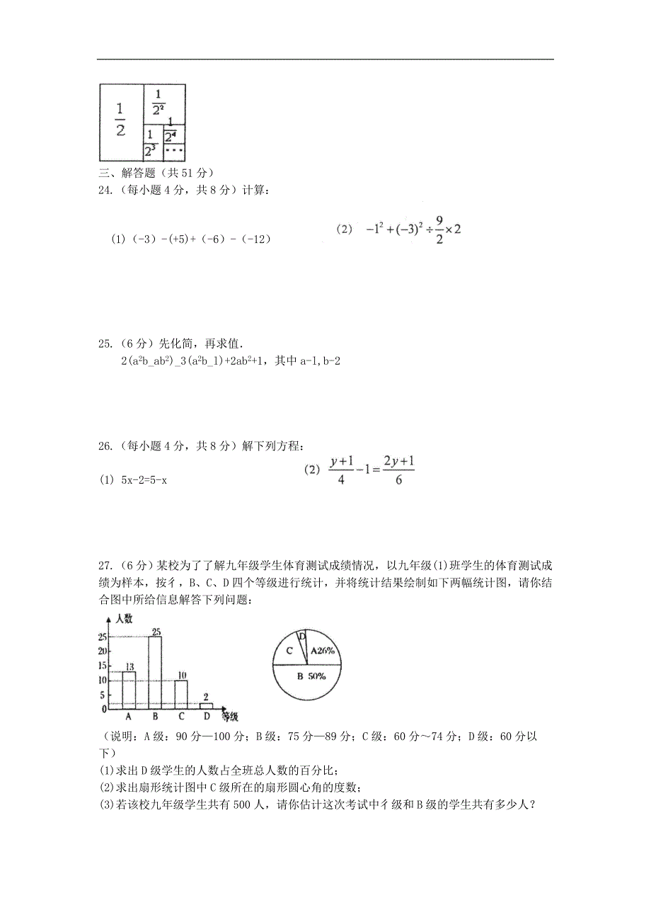 济南历下区2013-2014年七年级上期末考试数学试卷(含答案)_第3页