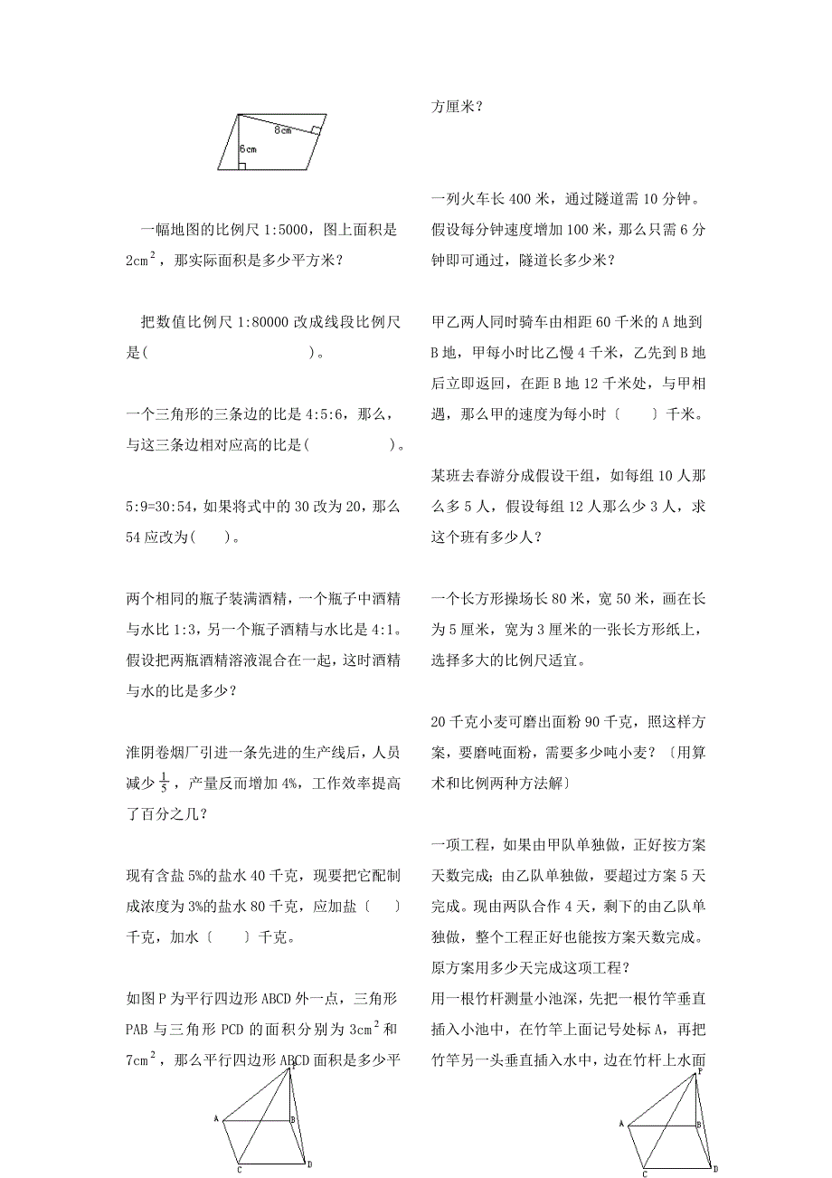 苏教版六年级数学下册淮师一附小毕业班总复习综合测试题_第3页