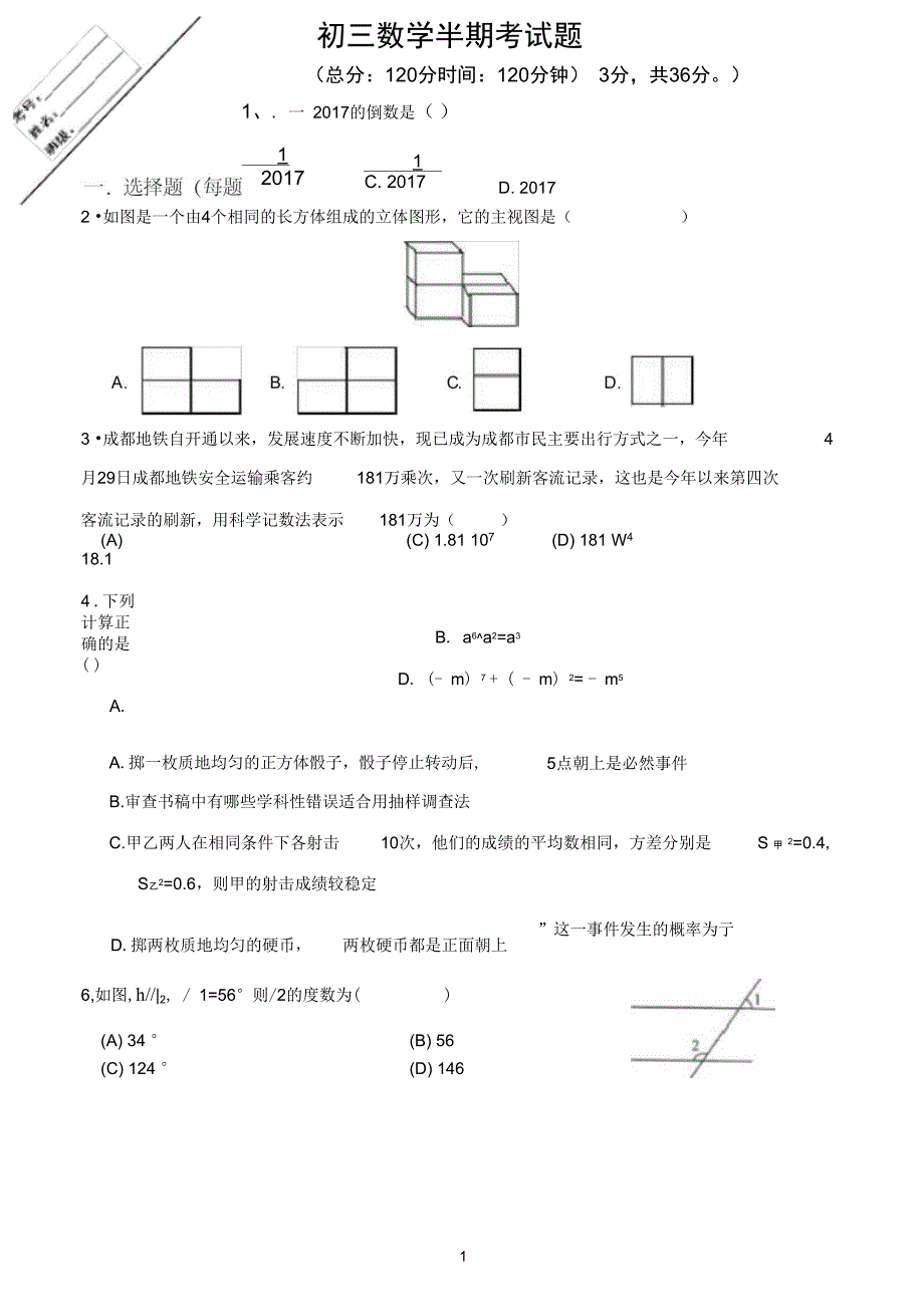 (word完整版)2018年中考数学试题及答案,推荐文档_第1页