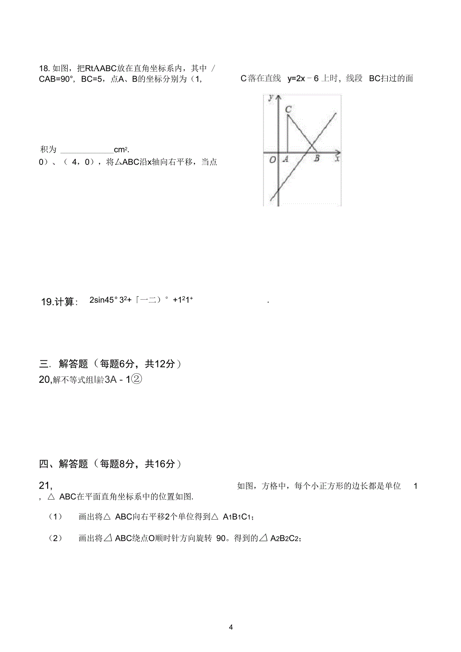 (word完整版)2018年中考数学试题及答案,推荐文档_第4页