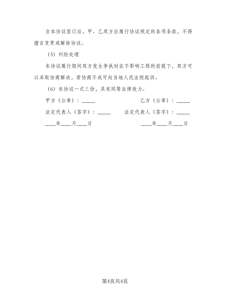 房屋维修合同精选版（2篇）.doc_第4页