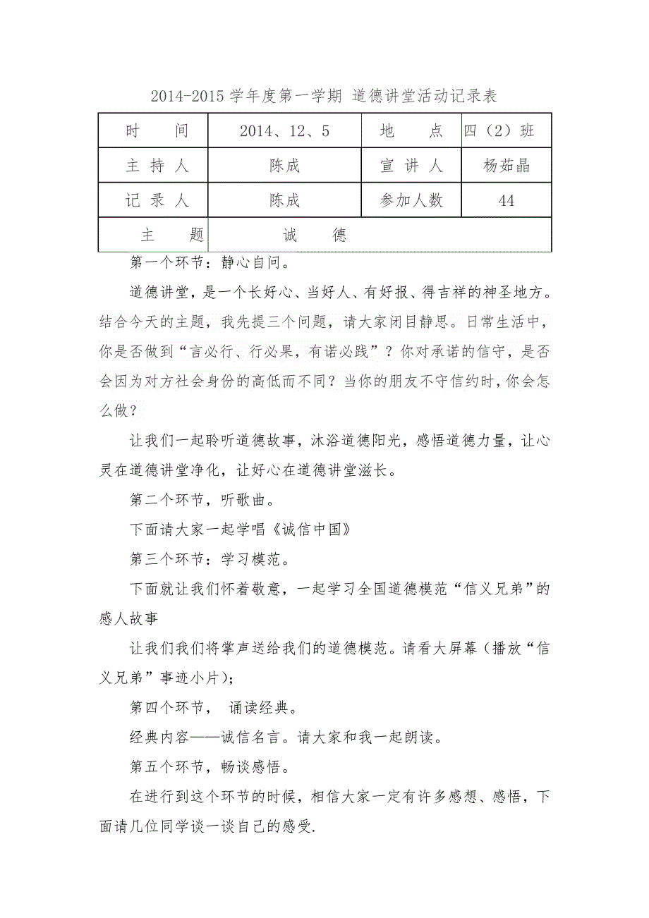 道德讲堂第一讲_第2页