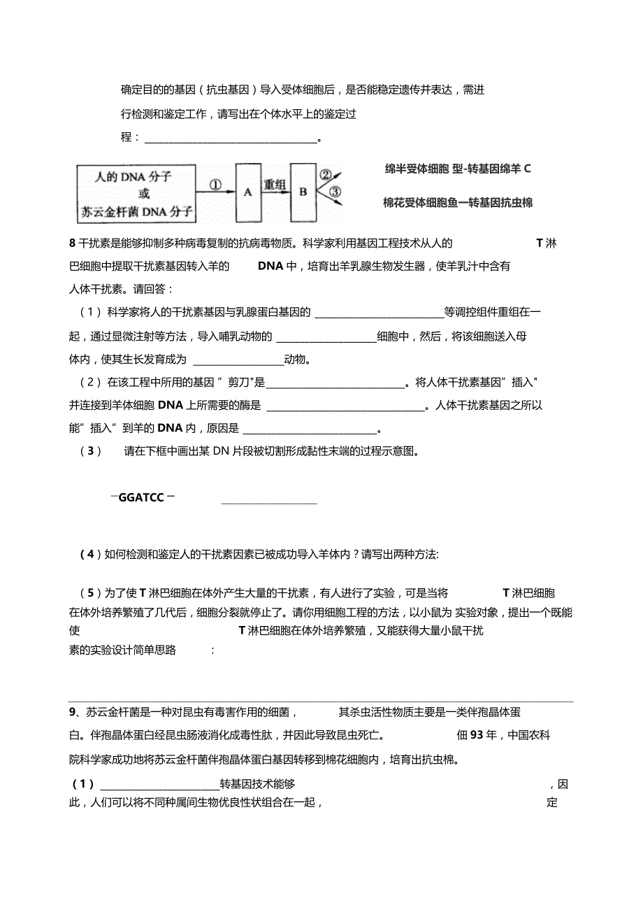 选修三基因工程测试题_第2页