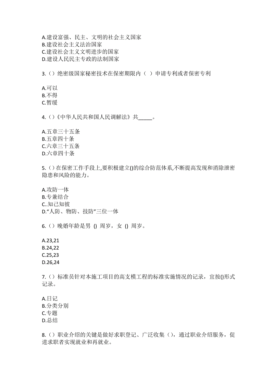 2023年安徽省黄山市屯溪区黎阳镇高枧村社区工作人员（综合考点共100题）模拟测试练习题含答案_第2页