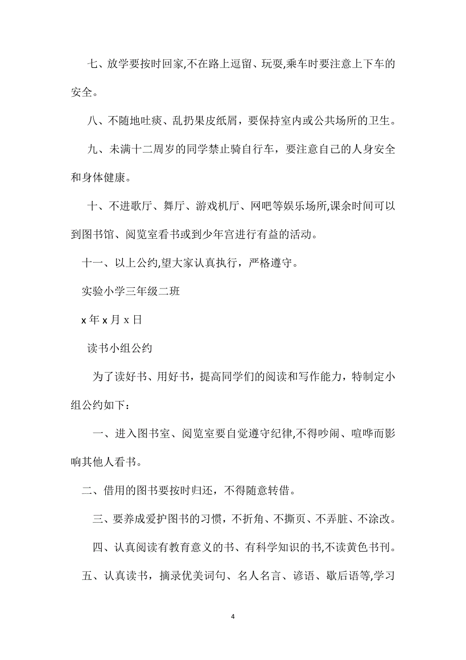 三年级语文教案制定公约_第4页