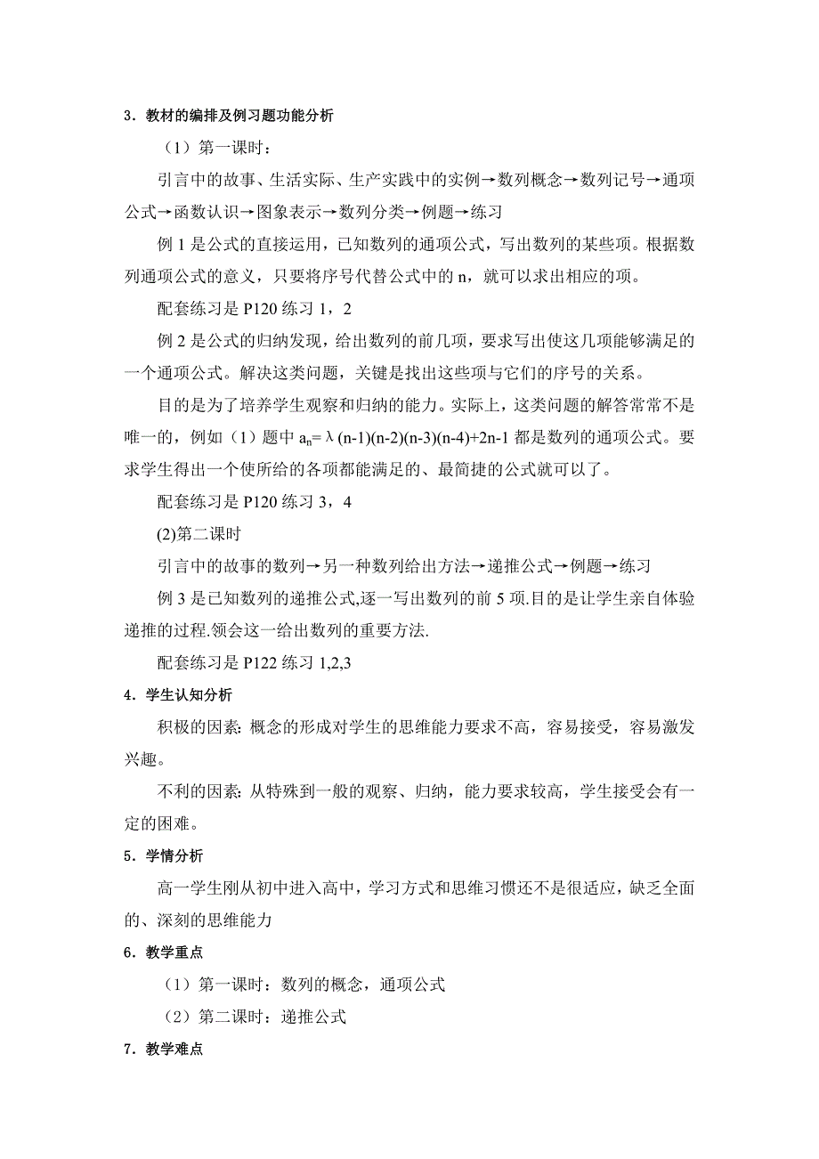 人教版高中数学《数列》(两课时)教学设计_第2页