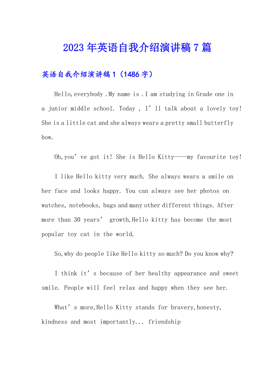 【精品模板】2023年英语自我介绍演讲稿7篇_第1页