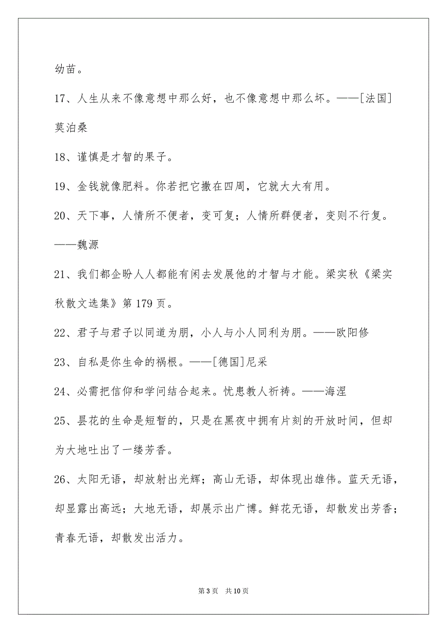 人生感悟格言合集87条_第3页