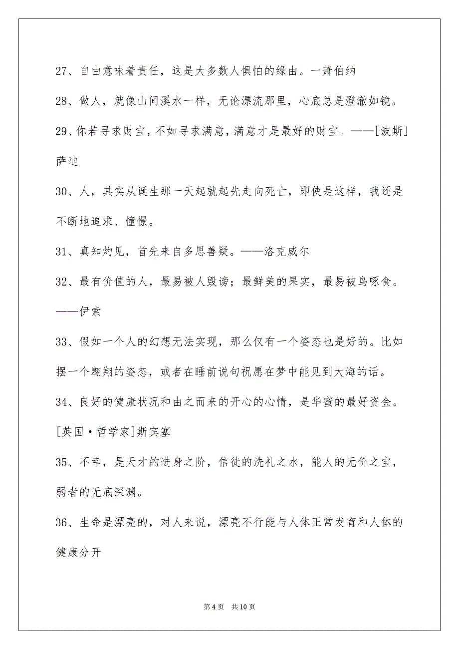 人生感悟格言合集87条_第4页