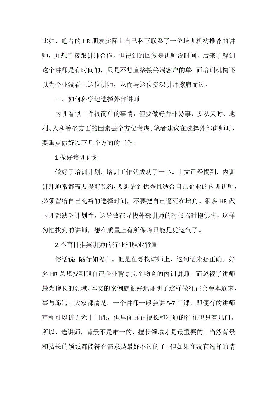 一次失败的内训引发的思考.doc_第3页