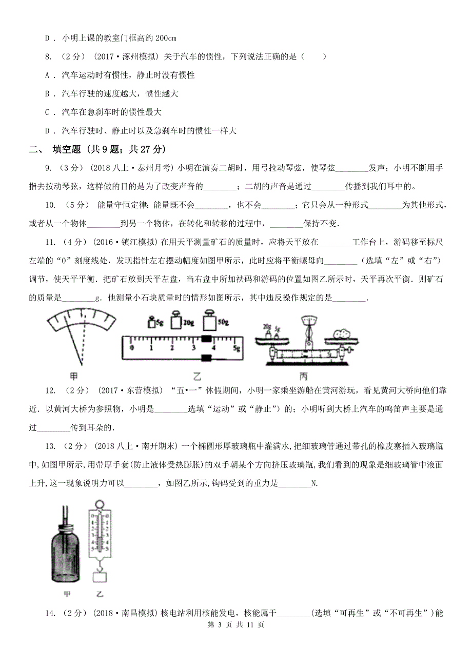 四川省雅安市2020年中考物理模拟试卷（I）卷_第3页