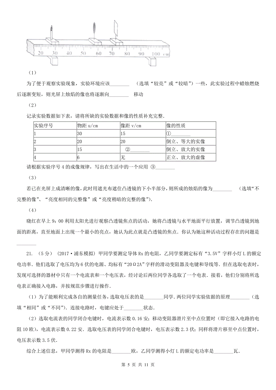 四川省雅安市2020年中考物理模拟试卷（I）卷_第5页