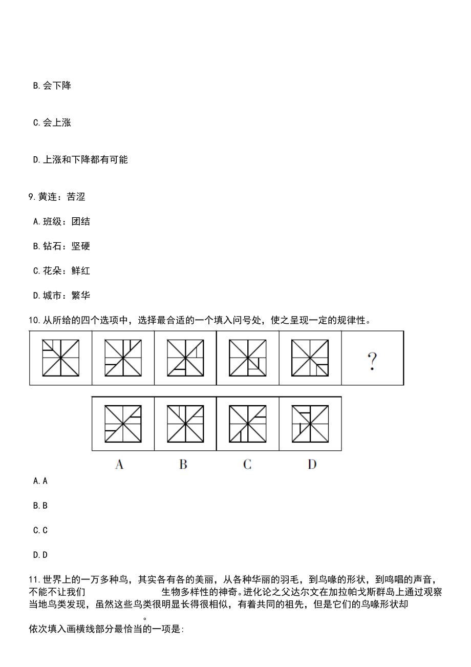 2023年03月2023年上海市静安区社区工作者招考聘用56人笔试参考题库+答案解析_第4页