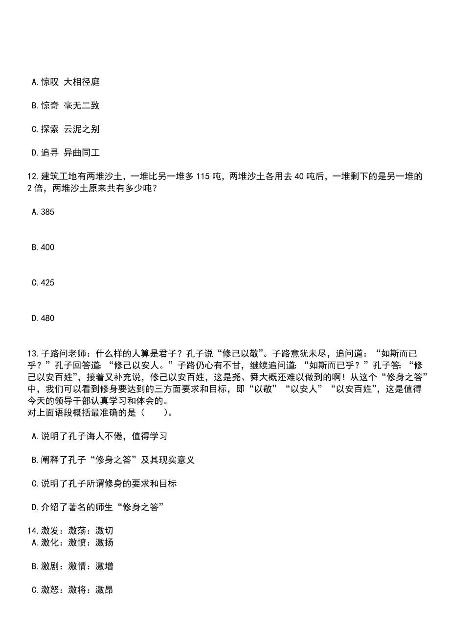 2023年03月2023年上海市静安区社区工作者招考聘用56人笔试参考题库+答案解析_第5页