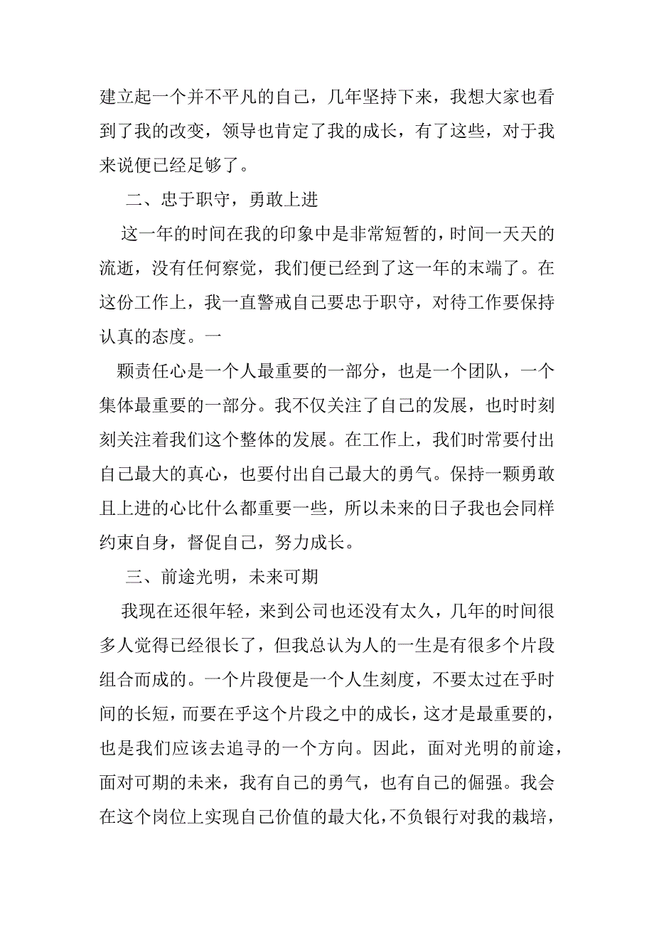 2023年员工个人述职报告供借鉴_第4页