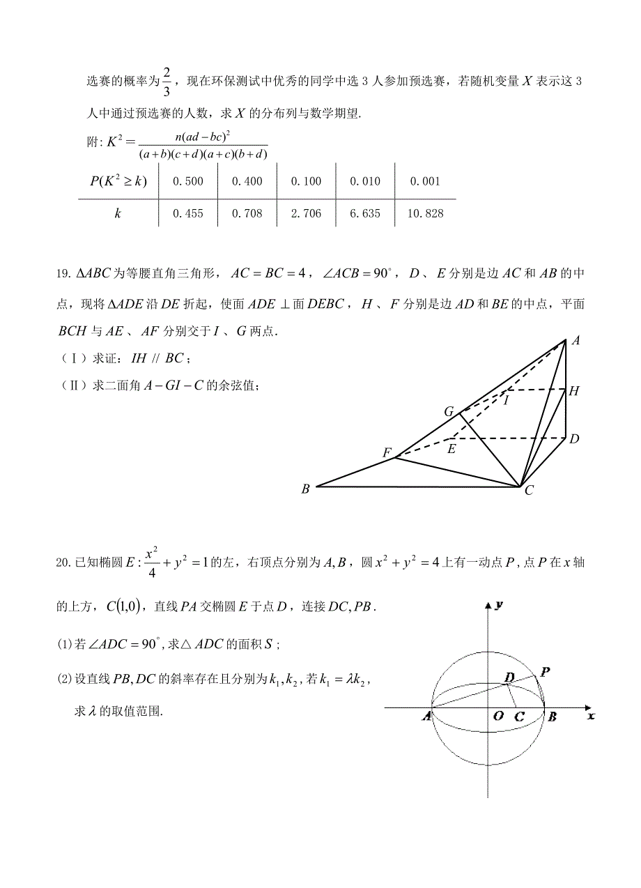 黑龙江省哈尔滨市高中名校高三上学期期末考试数学理试题及答案_第4页