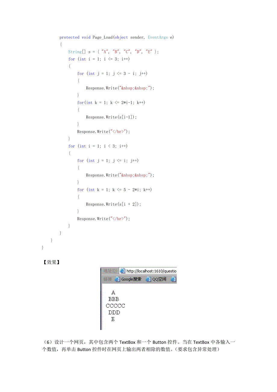 Web程序设计第3章课后题_第4页