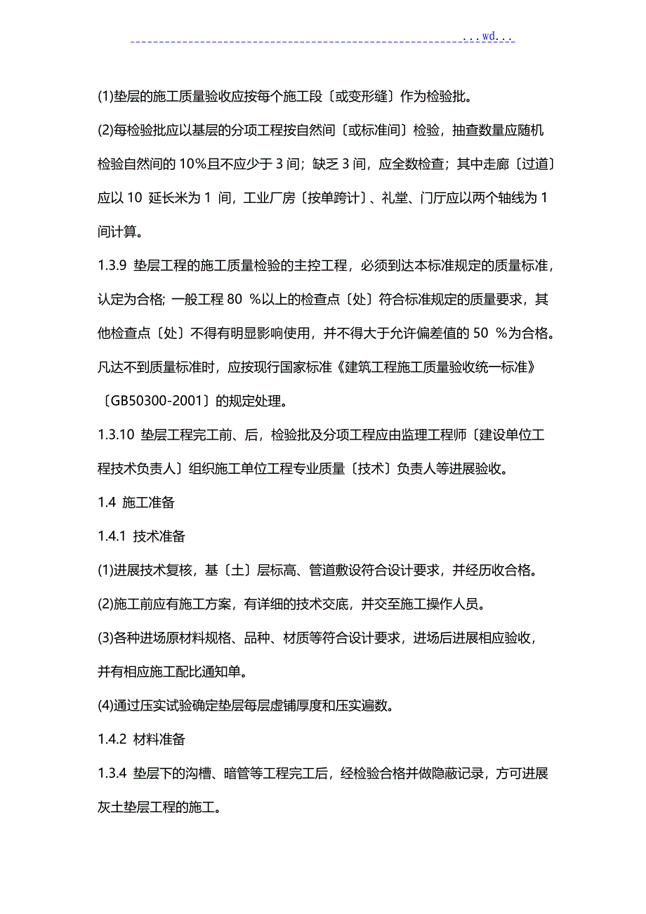 灰土垫层的施工工艺设计标准_第2页