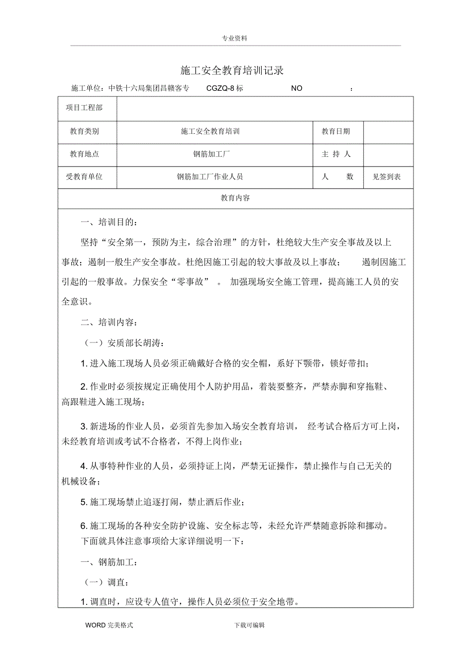 钢筋加工厂安全教育培训_第1页