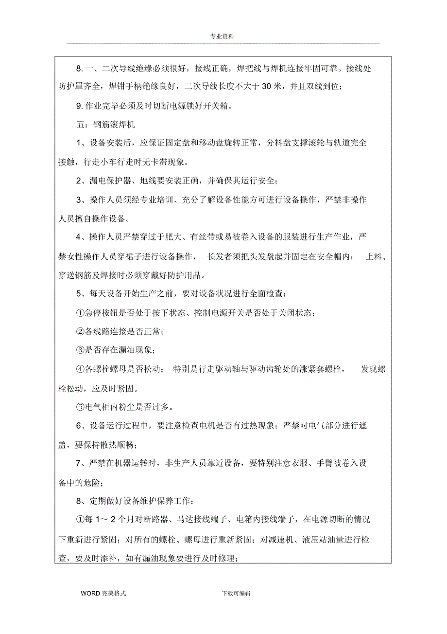 钢筋加工厂安全教育培训_第4页