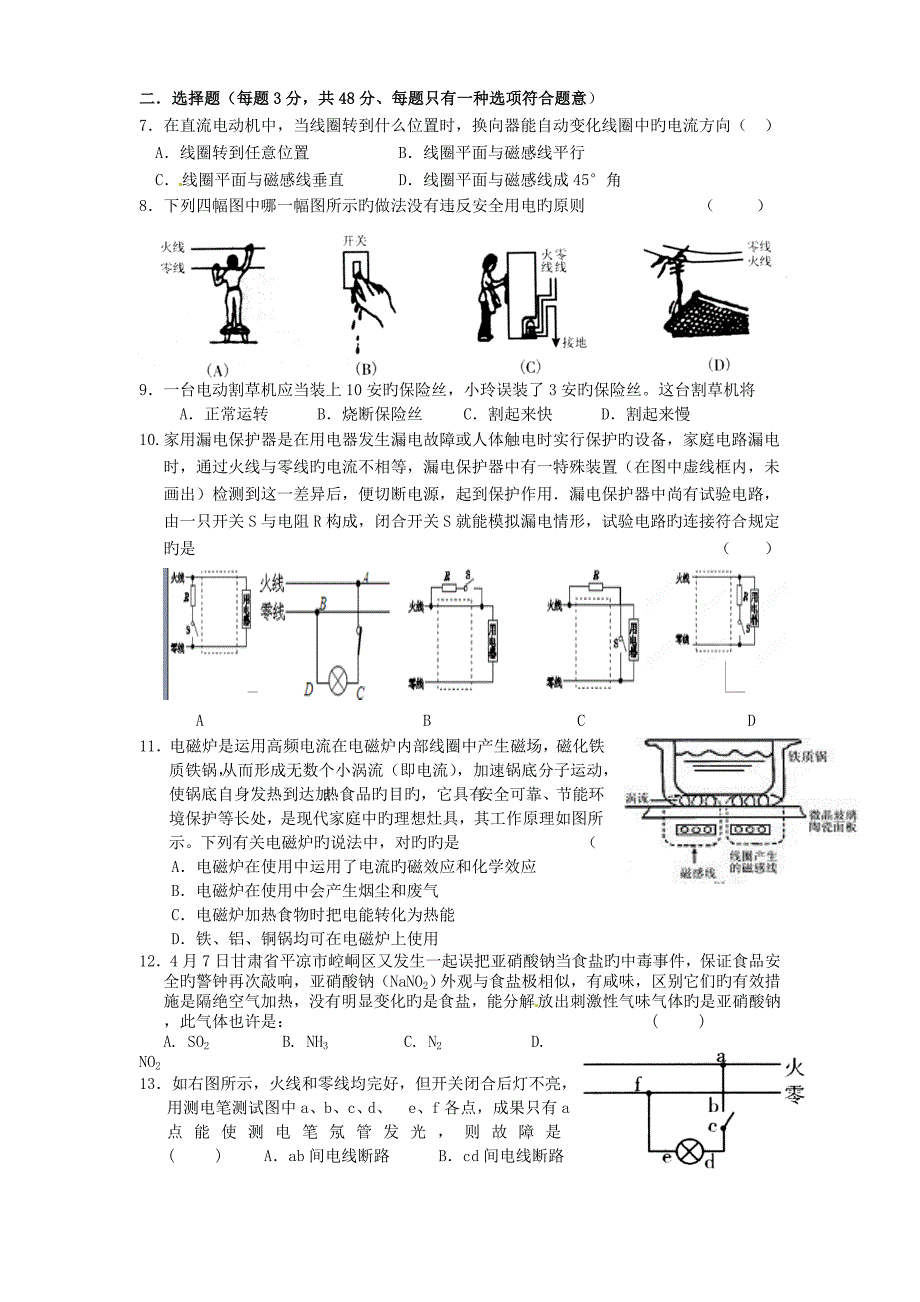 浙江省杭州市八年级下学期科学期中试卷_第2页