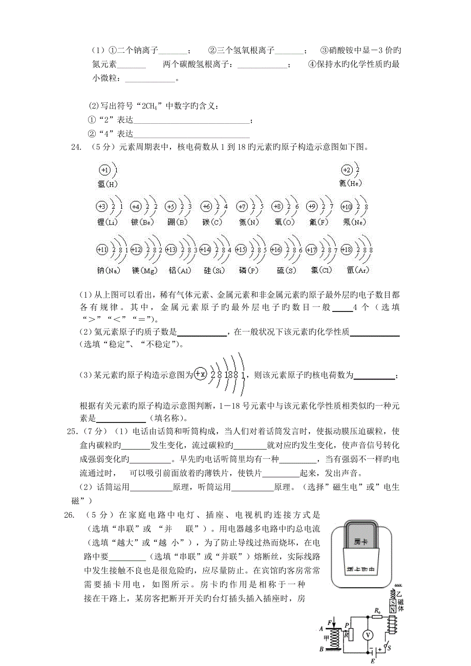 浙江省杭州市八年级下学期科学期中试卷_第4页