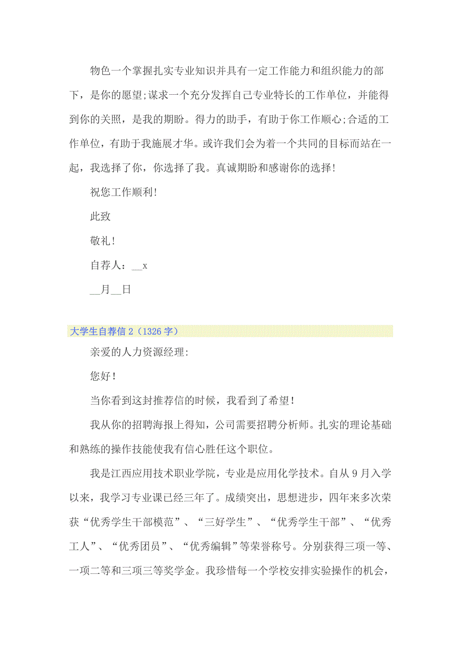 2022年大学生自荐信(集锦15篇)_第2页