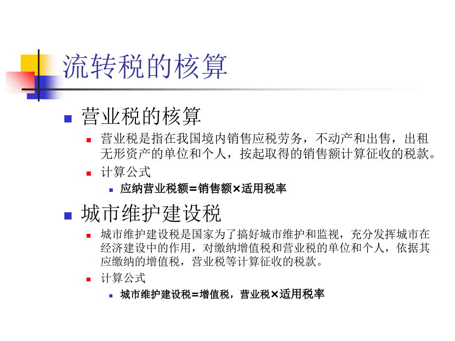 税金和利润的核算PPT课件_第4页