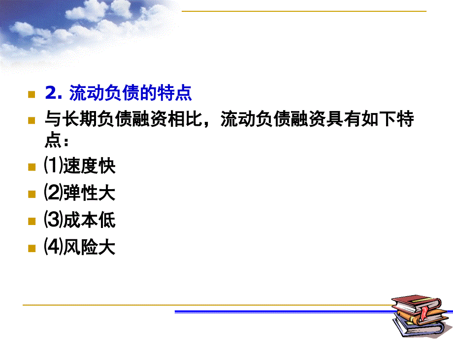 营运资金管理学习课件教学课件PPT_第4页