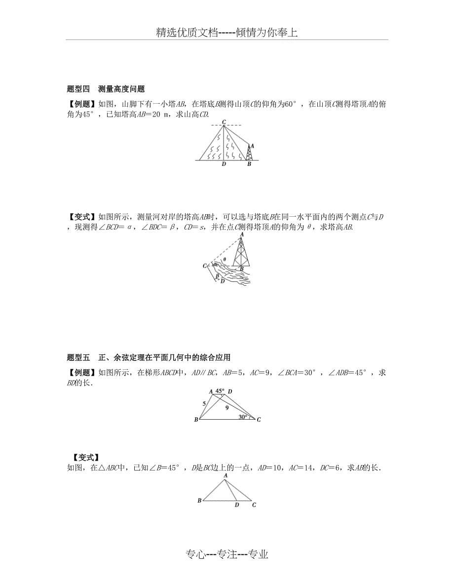 最全面的解三角形讲义(共17页)_第5页