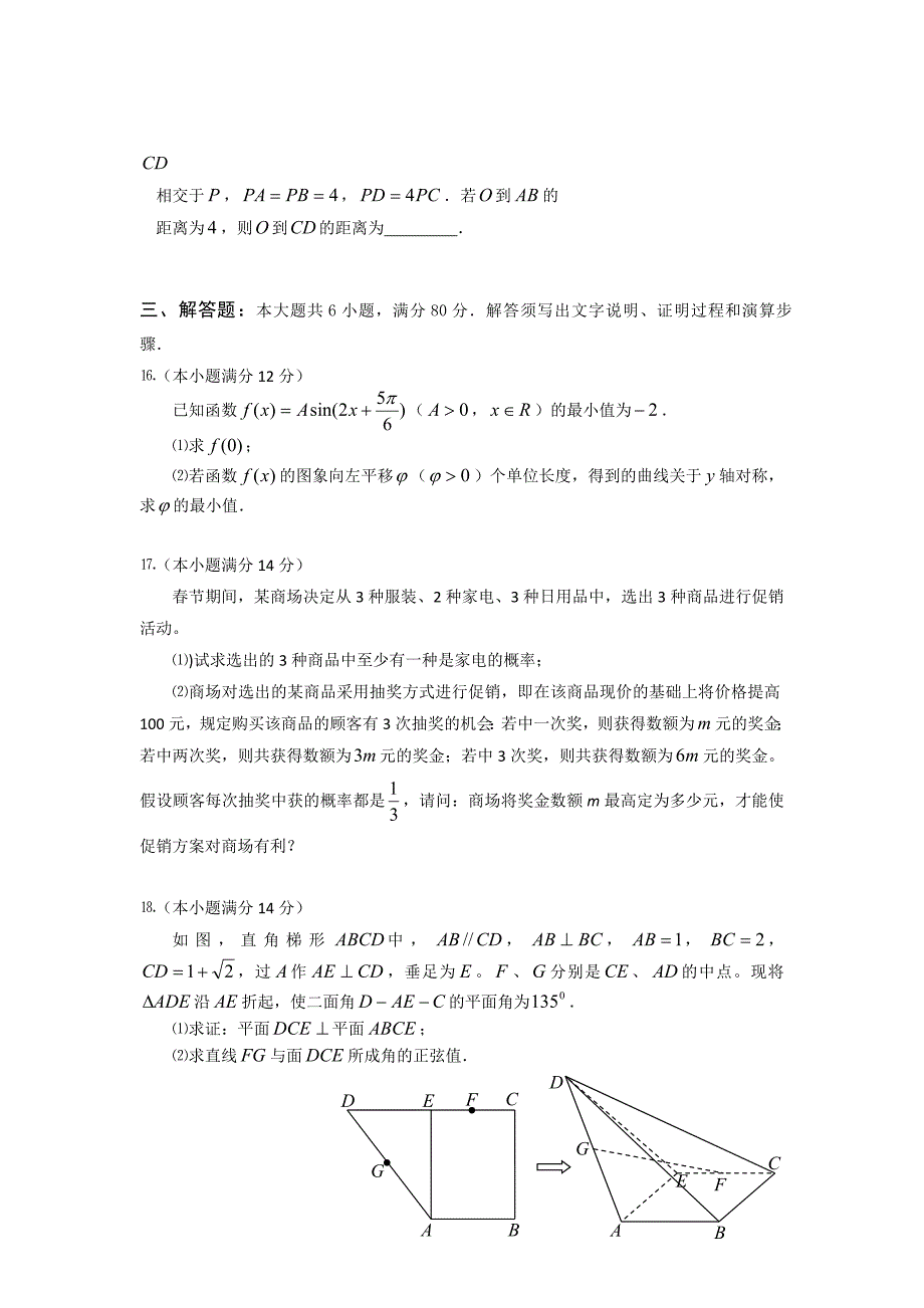 广东省江门市高考模拟考试即一模数学理试题_第3页