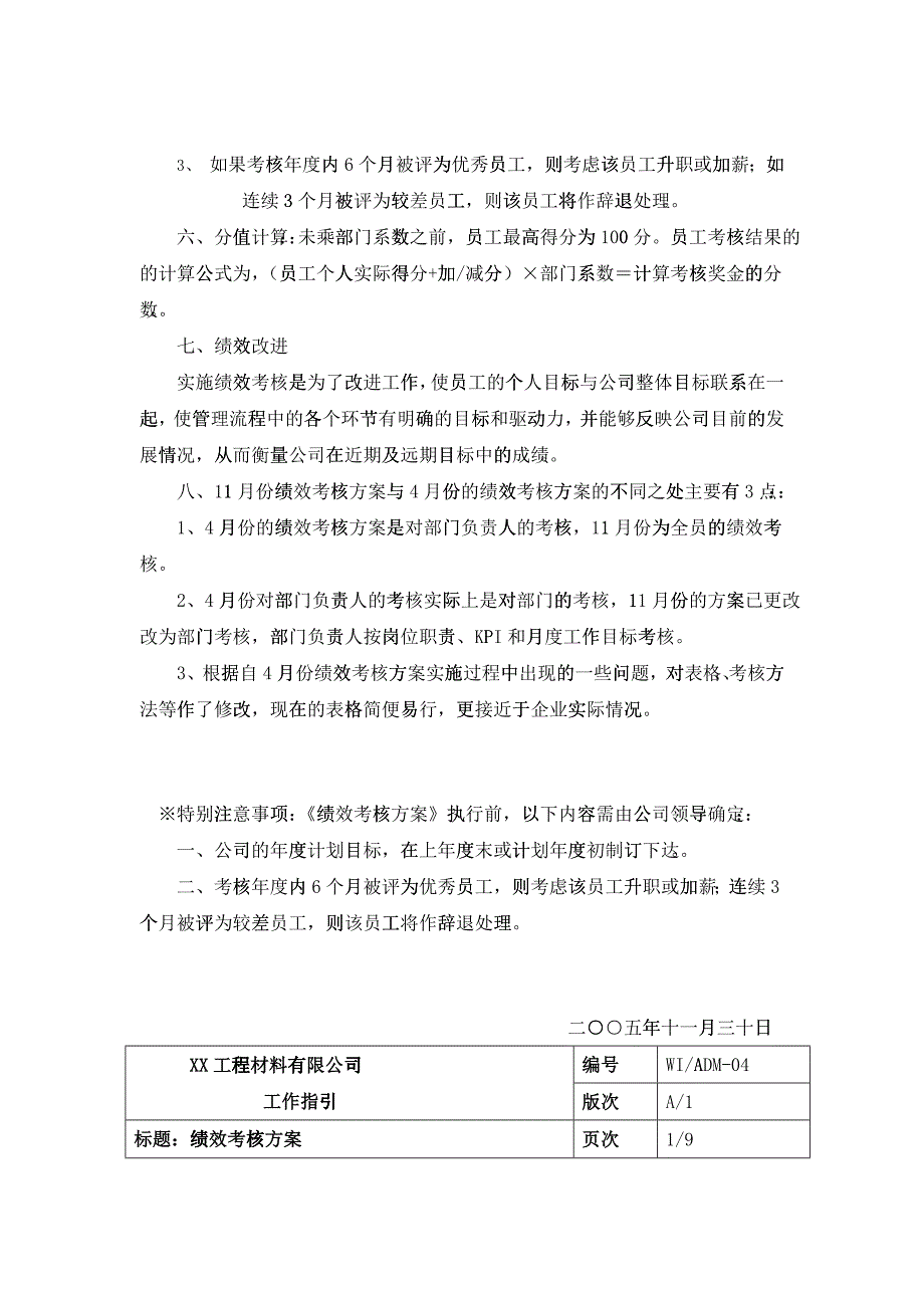 XX工程材料有限公司绩效考核方案（全套样板）(doc21)_第3页