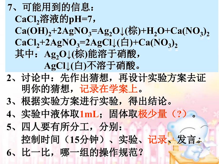 应用化学知识解决生活中的问题.ppt_第3页