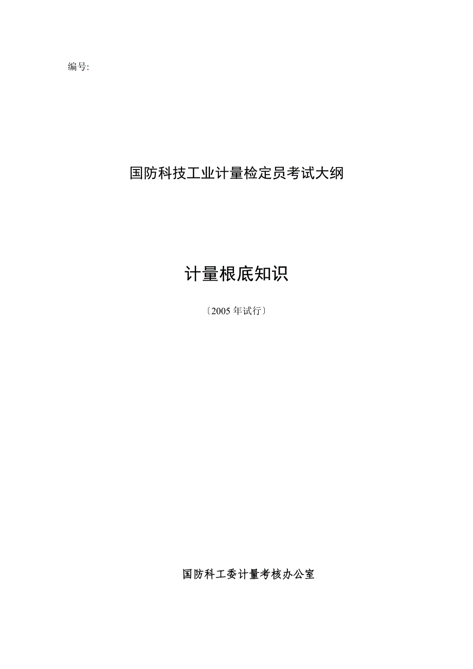 无线电检定的相关基础知识_第1页