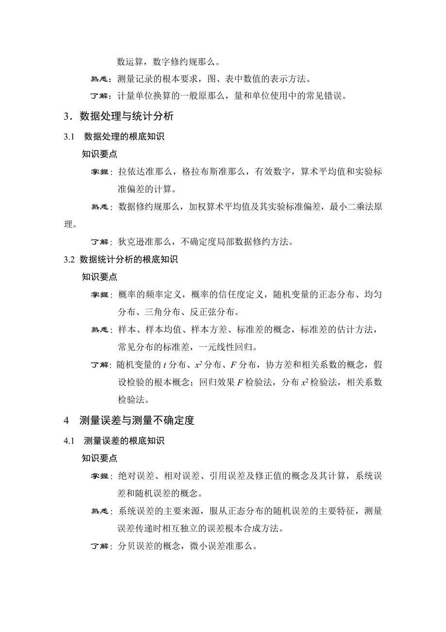 无线电检定的相关基础知识_第5页