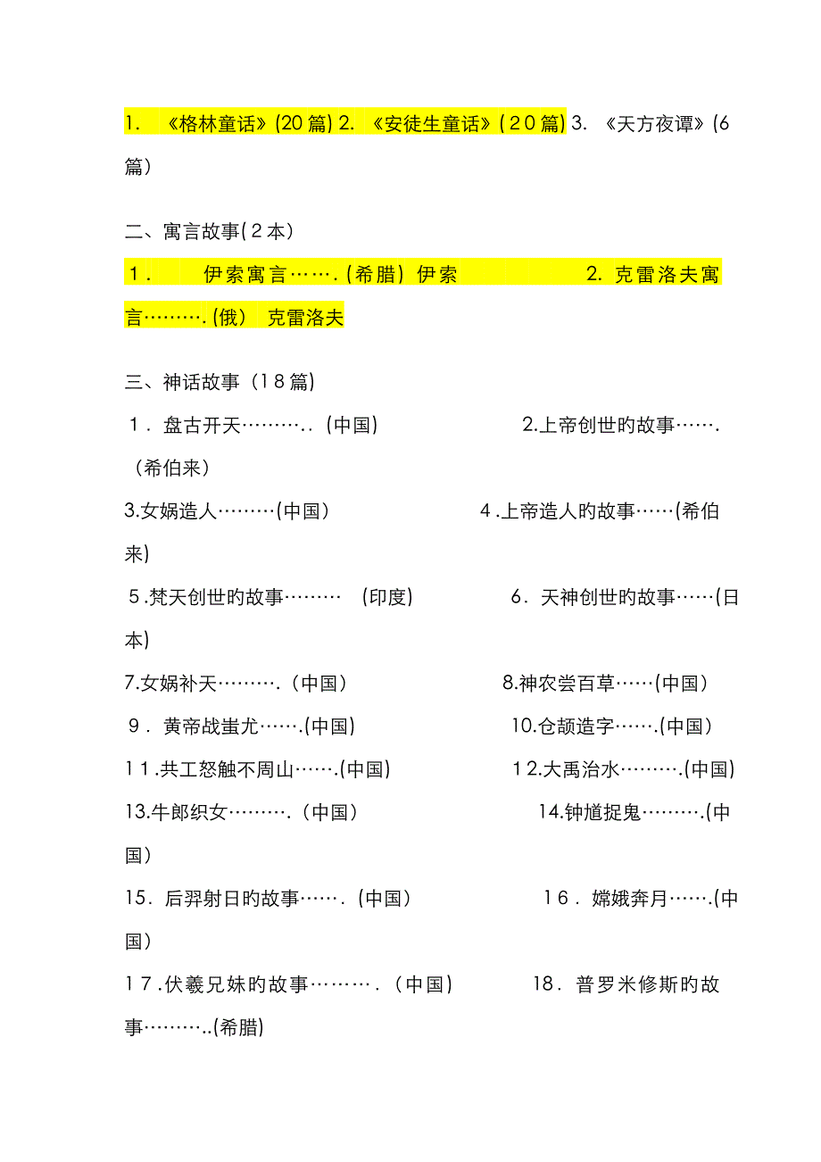 小学生必读的世界名著_第3页