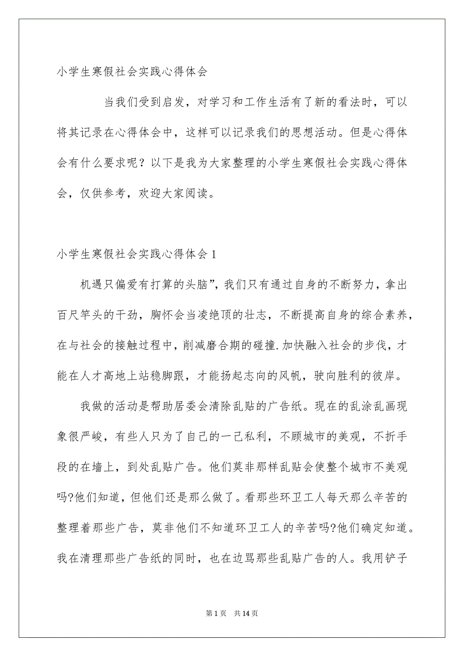 小学生寒假社会实践心得体会_第1页