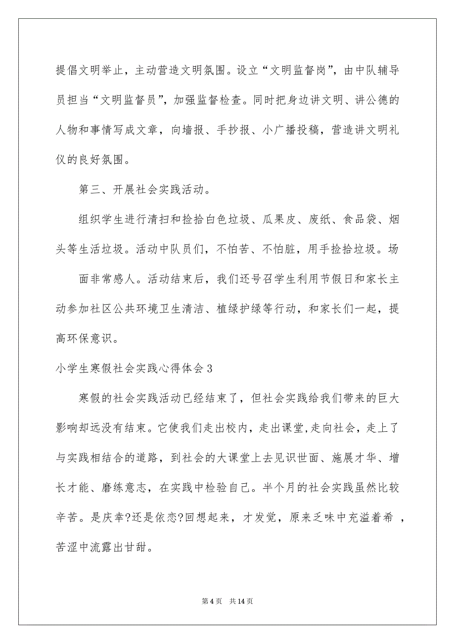 小学生寒假社会实践心得体会_第4页