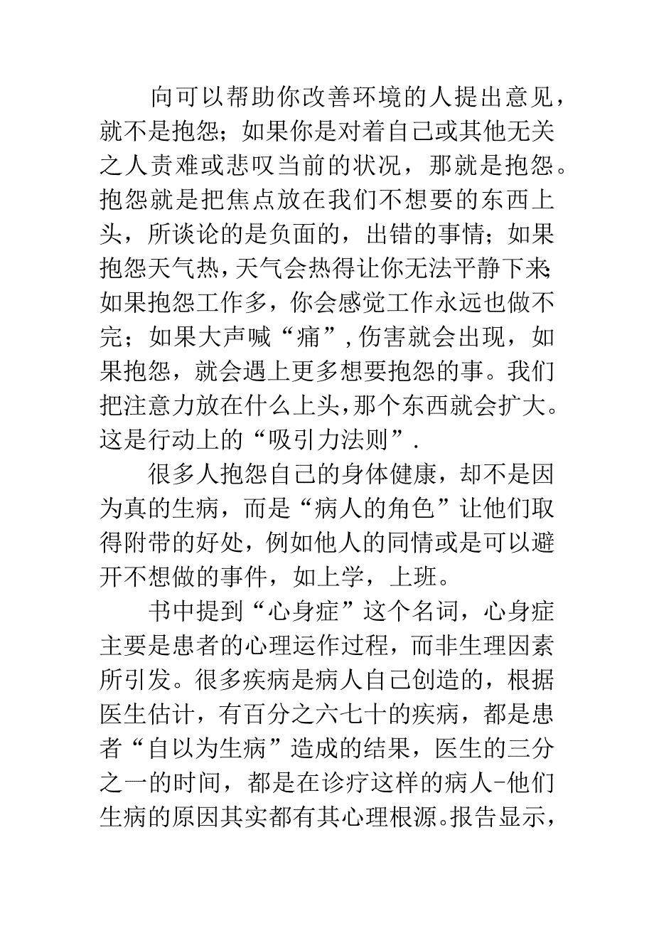 不抱怨的世界读后感3篇.docx_第2页