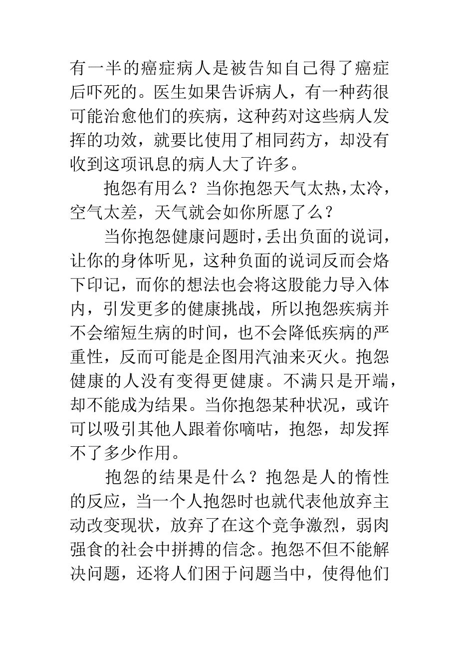 不抱怨的世界读后感3篇.docx_第3页