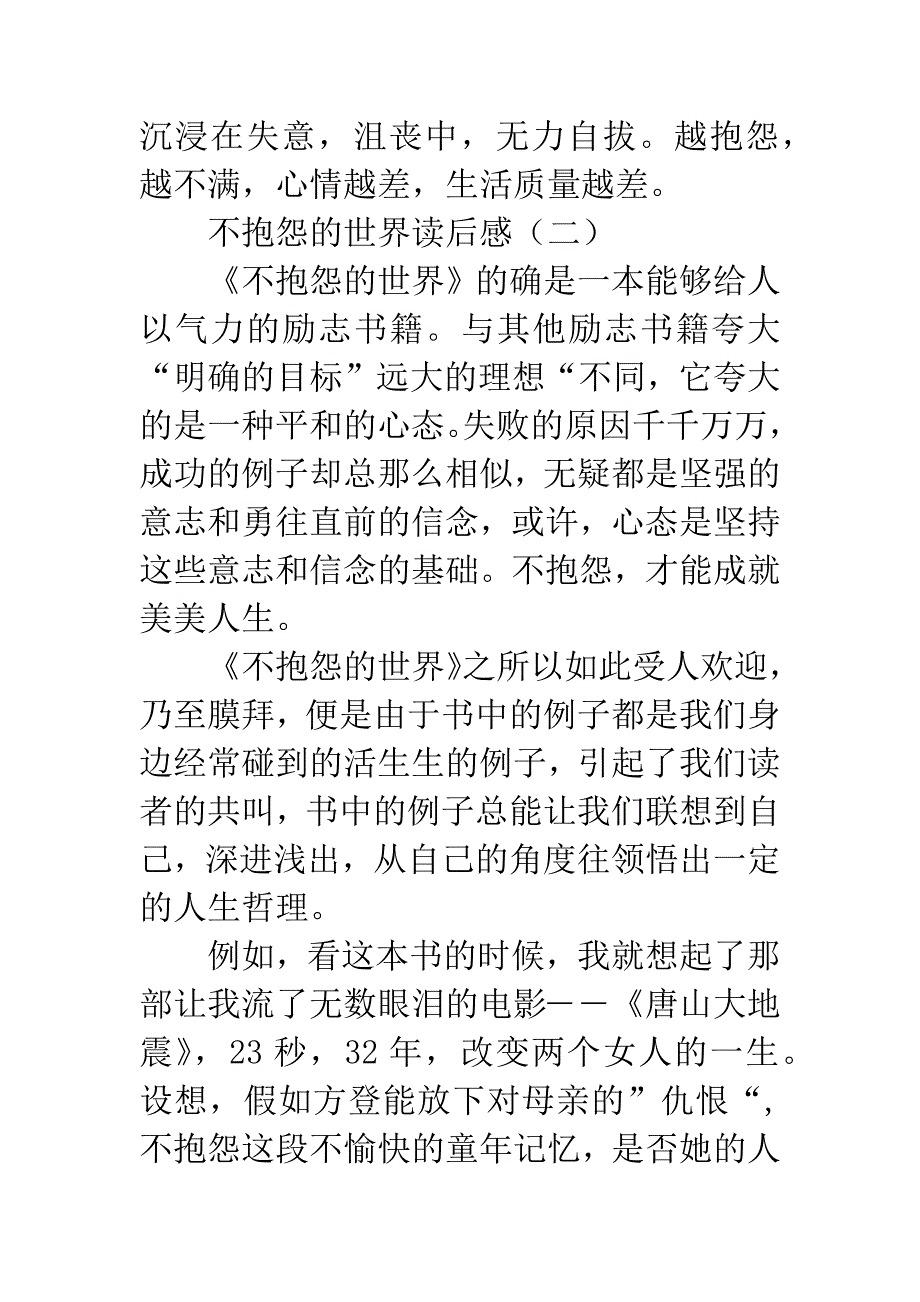 不抱怨的世界读后感3篇.docx_第4页