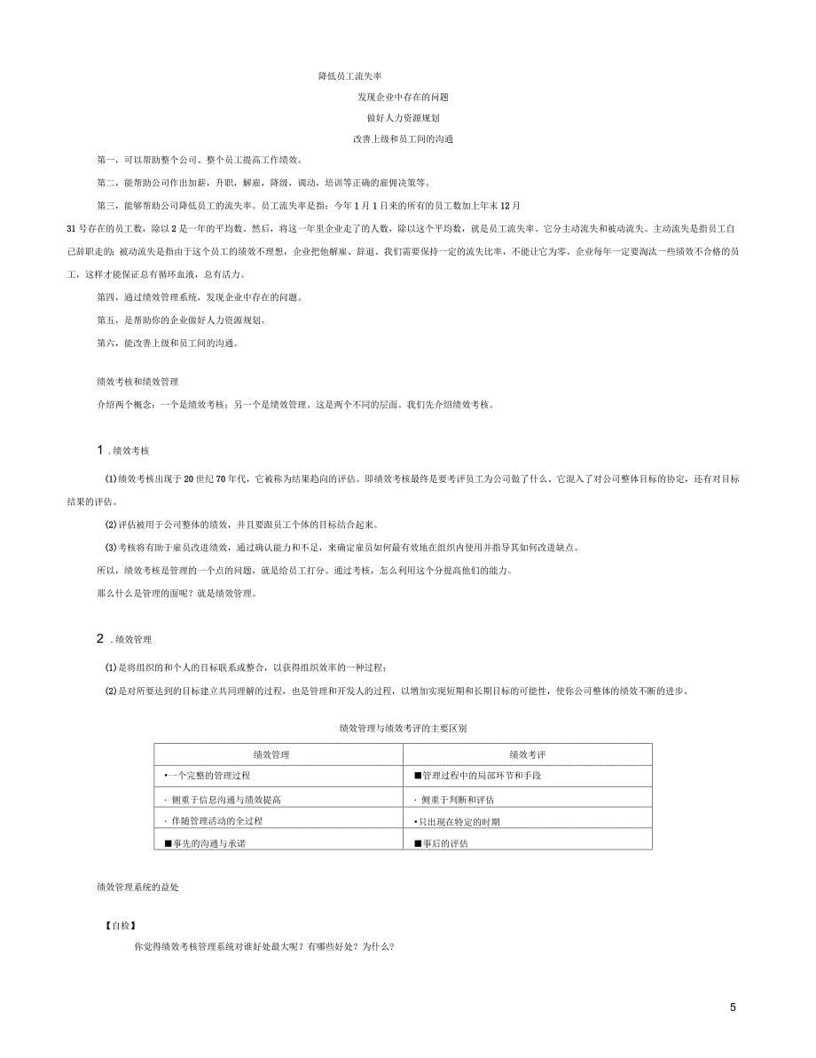 绩效管理如何为企业带来竞争优势_第5页