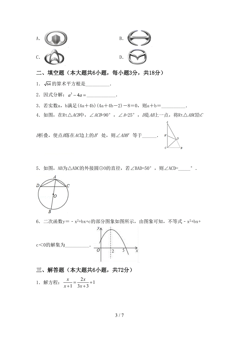 2022年人教版九年级数学(上册)期末试卷及答案(通用).doc_第3页