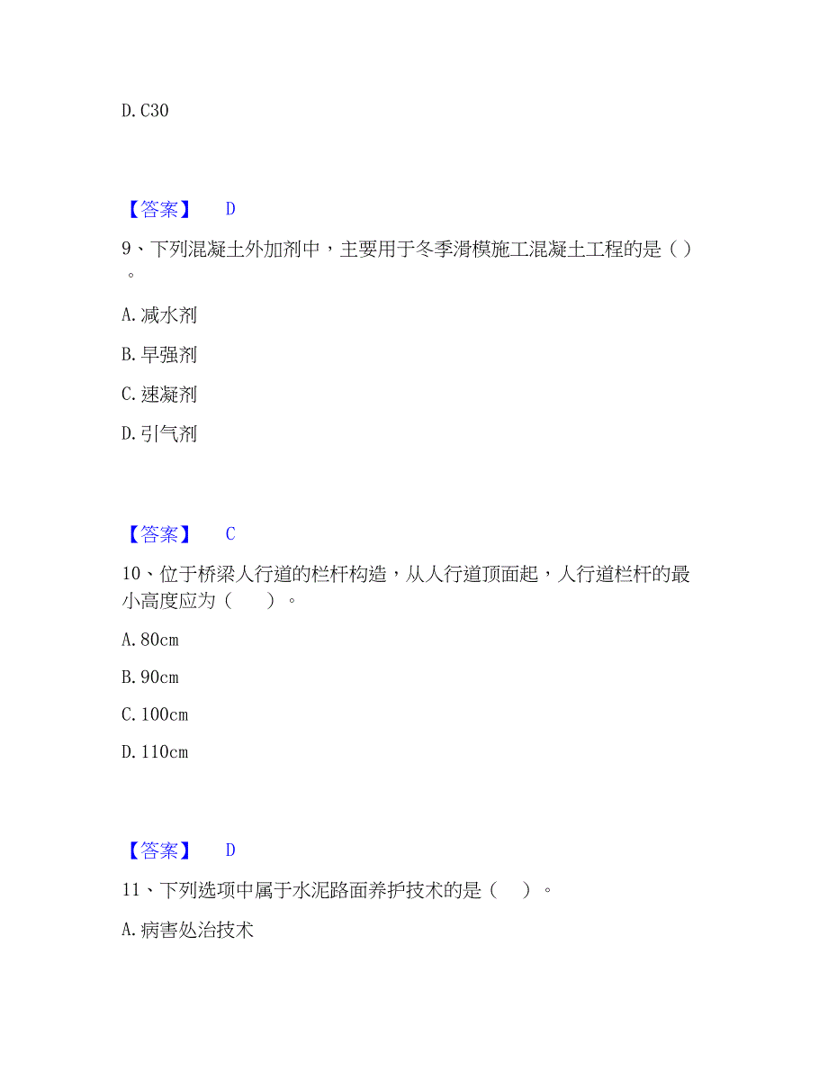 2023年一级造价师之建设工程技术与计量（交通）题库综合试卷A卷附答案_第4页