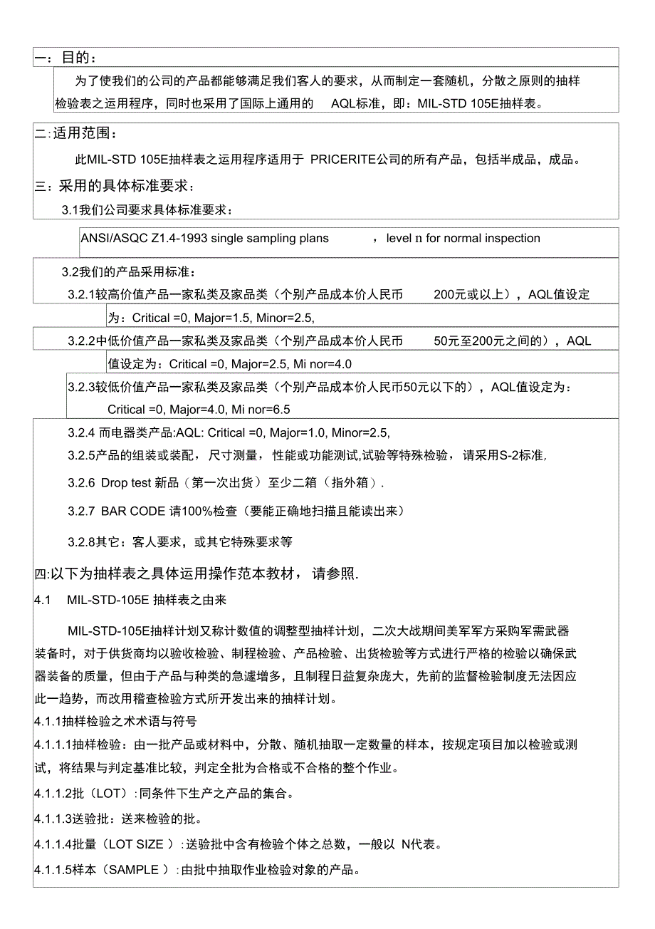 AQL-抽样表之运用_第1页