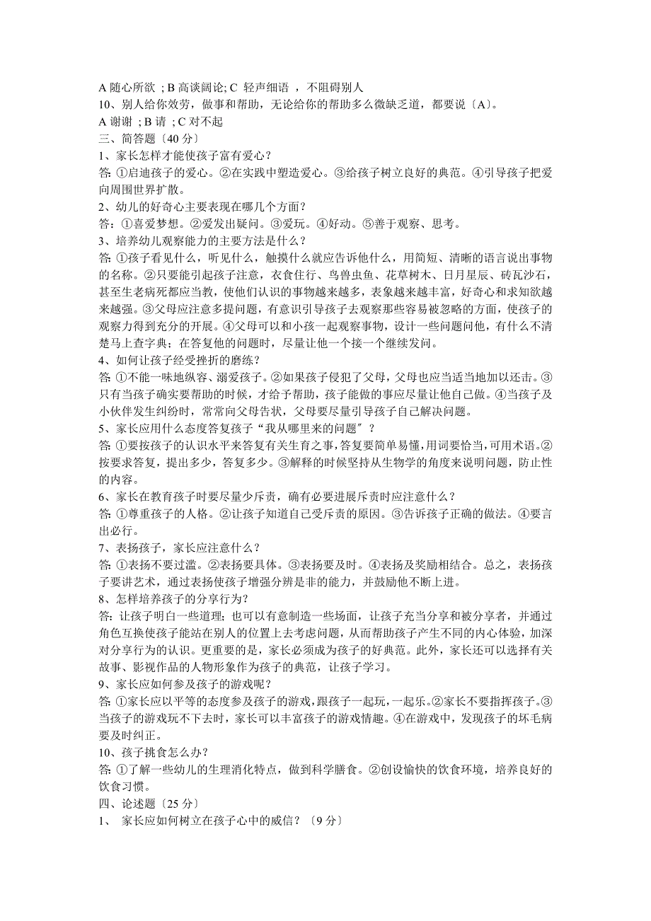 家庭教育知识竞赛试卷_第2页